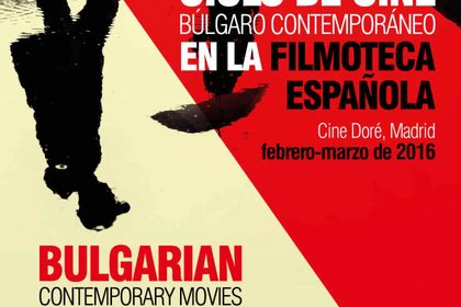 Откриване на цикъла „Съвременно българско кино“ в Мадрид 